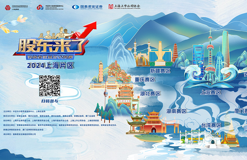 云顶国际股份诚邀您参加2024《股东来了》投资者权益知识竞赛